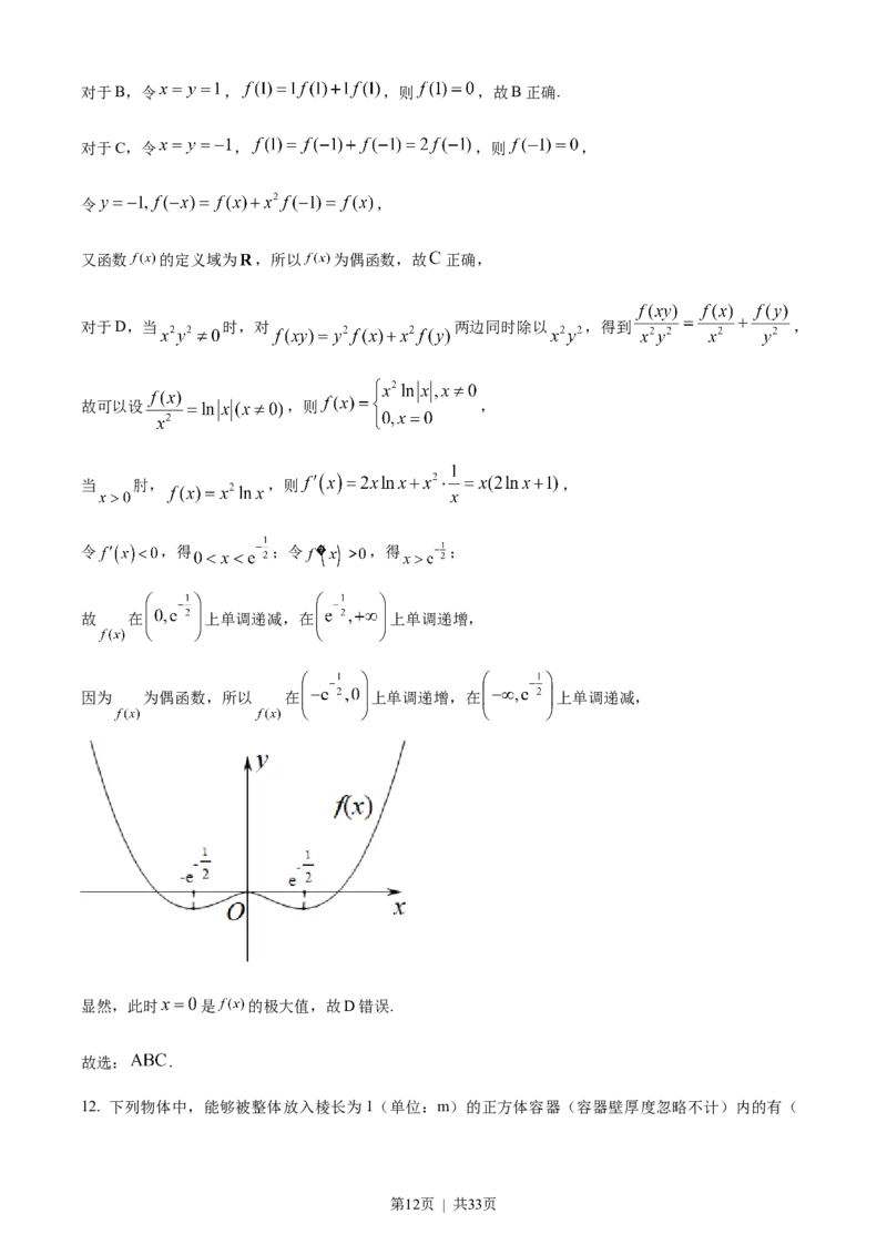 2023年高考数学试卷（新课标Ⅰ卷）（解析卷）_历年高考真题合集_数学历年高考真题_新&middot;Word版2008-2025&middot;高考数学真题_数学（按省份分类）2008-2025_2008-2025&middot;（广东）数学高考真题