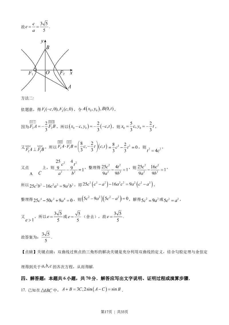 2023年高考数学试卷（新课标Ⅰ卷）（解析卷）_历年高考真题合集_数学历年高考真题_新&middot;Word版2008-2025&middot;高考数学真题_数学（按省份分类）2008-2025_2008-2025&middot;（广东）数学高考真题