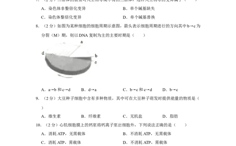 2022年高考生物试卷（上海）（解析卷）_生物历年高考真题_新&middot;Word版2008-2025&middot;高考生物真题_生物（按年份分类）2008-2025_2022&middot;高考生物真题