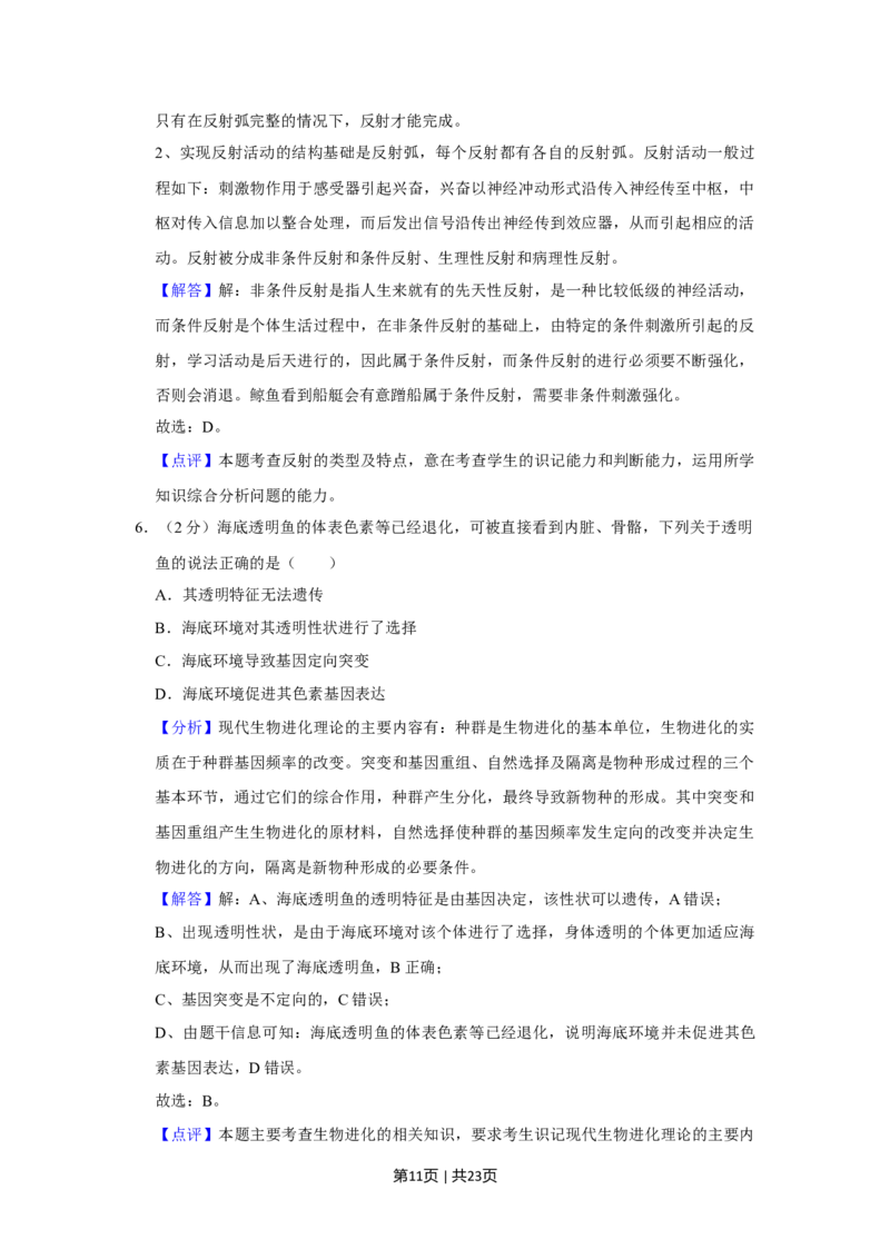2022年高考生物试卷（上海）（解析卷）_生物历年高考真题_新&middot;Word版2008-2025&middot;高考生物真题_生物（按年份分类）2008-2025_2022&middot;高考生物真题