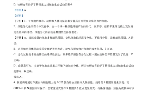 2022年高考生物试卷（福建）（解析卷）_生物历年高考真题_新&middot;Word版2008-2025&middot;高考生物真题_生物（按试卷类型分类）2008-2025_自主命题卷&middot;生物（2008-2025）