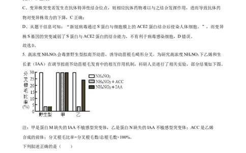 2022年高考生物试卷（福建）（解析卷）_生物历年高考真题_新&middot;Word版2008-2025&middot;高考生物真题_生物（按试卷类型分类）2008-2025_自主命题卷&middot;生物（2008-2025）