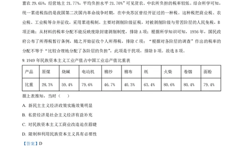 2023年高考历史试卷（湖南）（解析卷）_历史历年高考真题_新&middot;PDF版2008-2025&middot;高考历史真题_历史（按试卷类型分类）2008-2025_自主命题卷&middot;历史（2008-2025）_湖南自主命题&middot;历史（2021-2025）