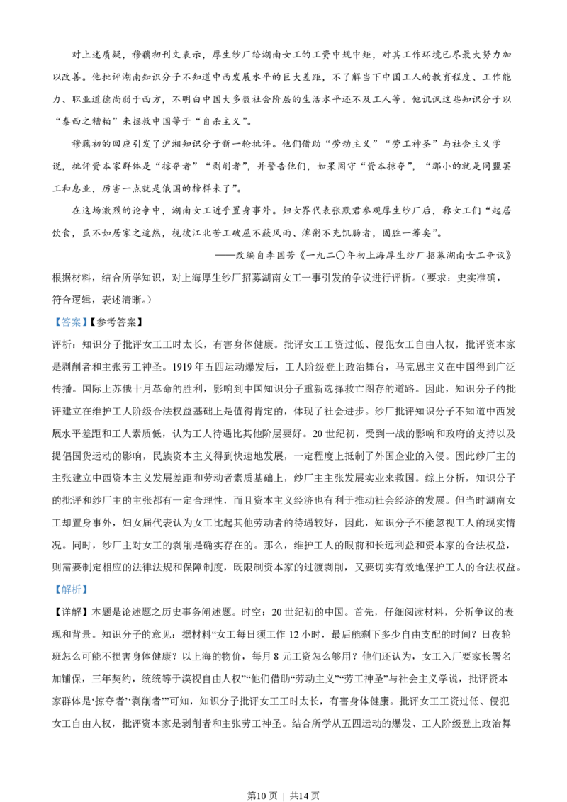 2023年高考历史试卷（湖南）（解析卷）_历史历年高考真题_新&middot;PDF版2008-2025&middot;高考历史真题_历史（按试卷类型分类）2008-2025_自主命题卷&middot;历史（2008-2025）_湖南自主命题&middot;历史（2021-2025）