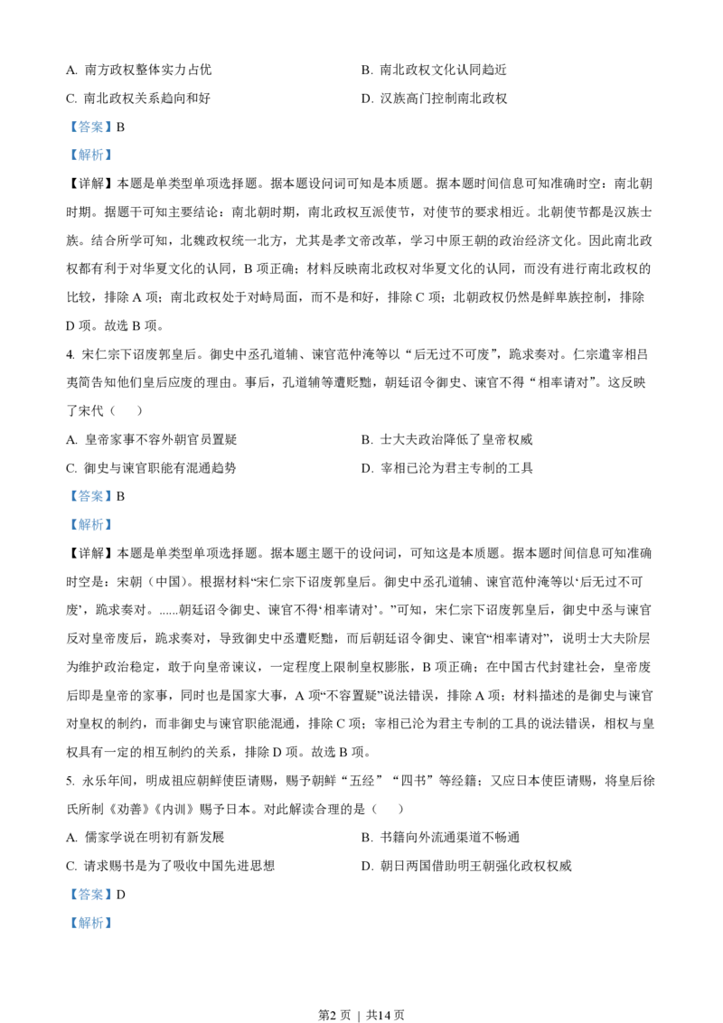 2023年高考历史试卷（湖南）（解析卷）_历史历年高考真题_新&middot;PDF版2008-2025&middot;高考历史真题_历史（按试卷类型分类）2008-2025_自主命题卷&middot;历史（2008-2025）_湖南自主命题&middot;历史（2021-2025）