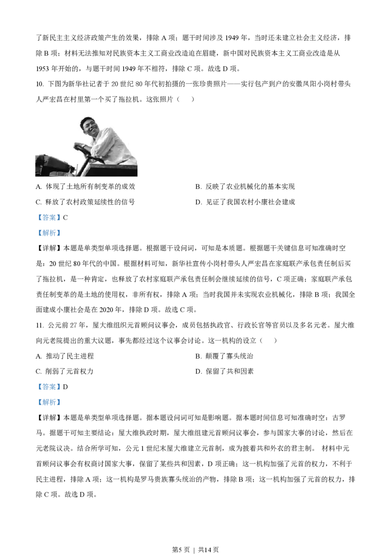 2023年高考历史试卷（湖南）（解析卷）_历史历年高考真题_新&middot;PDF版2008-2025&middot;高考历史真题_历史（按试卷类型分类）2008-2025_自主命题卷&middot;历史（2008-2025）_湖南自主命题&middot;历史（2021-2025）