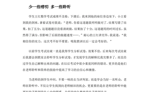 教育好声音：如何做一位学生敬重的老师_一年级语文上册（统编版）_全套教学资源_课件教案2_语文1年级上册辅教资料_资源包_备课辅助_教育指南（学生、家长、教师）_教师启示