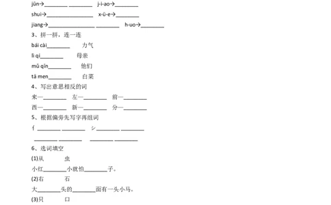 一上语文期末卷（四）墨熠教育官方旗舰店_一年级语文上册（统编版）_老课标资料_教学视频_第一套_009-试题试卷word版可下载打印_一上语文期末卷（内含七份）