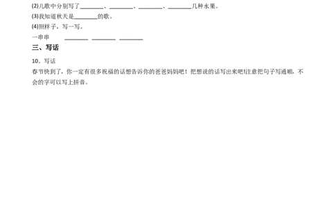 一上语文期末卷（四）墨熠教育官方旗舰店_一年级语文上册（统编版）_老课标资料_教学视频_第一套_009-试题试卷word版可下载打印_一上语文期末卷（内含七份）