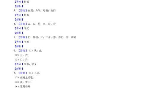 一上语文期末卷（四）墨熠教育官方旗舰店_一年级语文上册（统编版）_老课标资料_教学视频_第一套_009-试题试卷word版可下载打印_一上语文期末卷（内含七份）