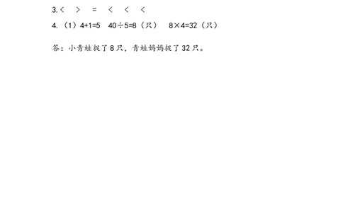 5.6有关0的除法_二年级上下册资料_二年级语数英上下册学习资料_3-7-3、小学二年级数学上册_青岛版_2、同步练习_第五单元除法的初步认识
