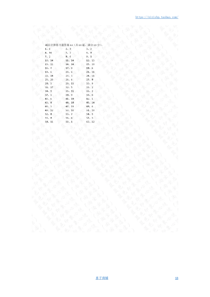 50以内减法第51-70篇答案_小学数学口算竖式脱式计算应用题一二三四五六年级上下册电_小学数学口算题库电子版（1-6）_小学数学口算一年级_口算题适合1年级(含答案）