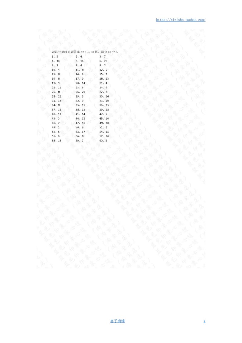 50以内减法第51-70篇答案_小学数学口算竖式脱式计算应用题一二三四五六年级上下册电_小学数学口算题库电子版（1-6）_小学数学口算一年级_口算题适合1年级(含答案）