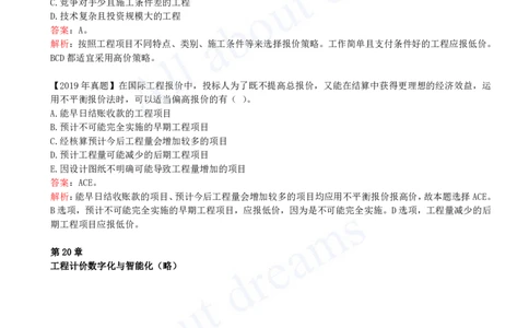 2025-49-第3篇-第19章-国际工程投标报价-第20章-工程计价数字化与智能化（略）_2026年一级建造师_2026年一建经济_2025年一建经济SVIP_02-基础精讲✿高端面授✿深度强化_董航_讲义