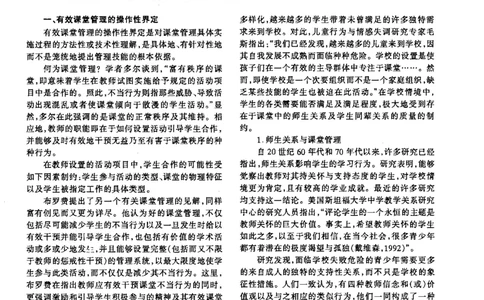 教师交往技能与有效课堂管理_一年级语文上册（统编版）_全套教学资源_课件教案2_语文1年级上册辅教资料_资源包_备课辅助_教育指南（学生、家长、教师）_教师启示