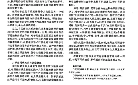 教师交往技能与有效课堂管理_一年级语文上册（统编版）_全套教学资源_课件教案2_语文1年级上册辅教资料_资源包_备课辅助_教育指南（学生、家长、教师）_教师启示