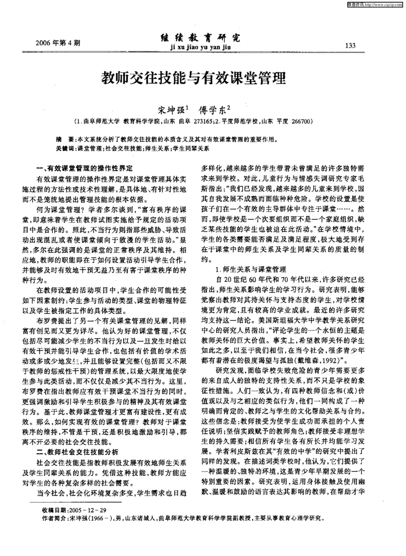 教师交往技能与有效课堂管理_一年级语文上册（统编版）_全套教学资源_课件教案2_语文1年级上册辅教资料_资源包_备课辅助_教育指南（学生、家长、教师）_教师启示