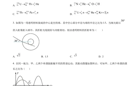 2022年高考物理试卷（海南）（缺第6题和12题）（空白卷）_物理历年高考真题_新&middot;Word版2008-2025&middot;高考物理真题_物理（按年份分类）2008-2025_2022&middot;高考物理真题