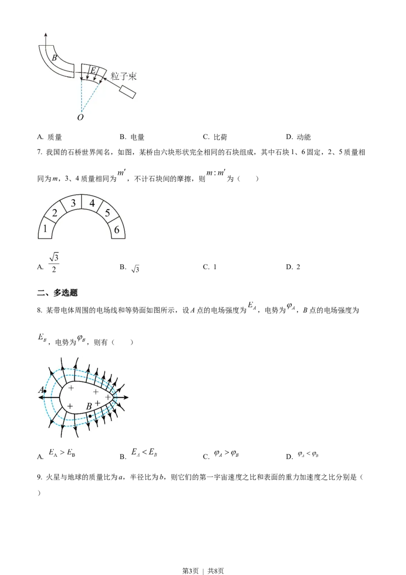2022年高考物理试卷（海南）（缺第6题和12题）（空白卷）_物理历年高考真题_新&middot;Word版2008-2025&middot;高考物理真题_物理（按年份分类）2008-2025_2022&middot;高考物理真题