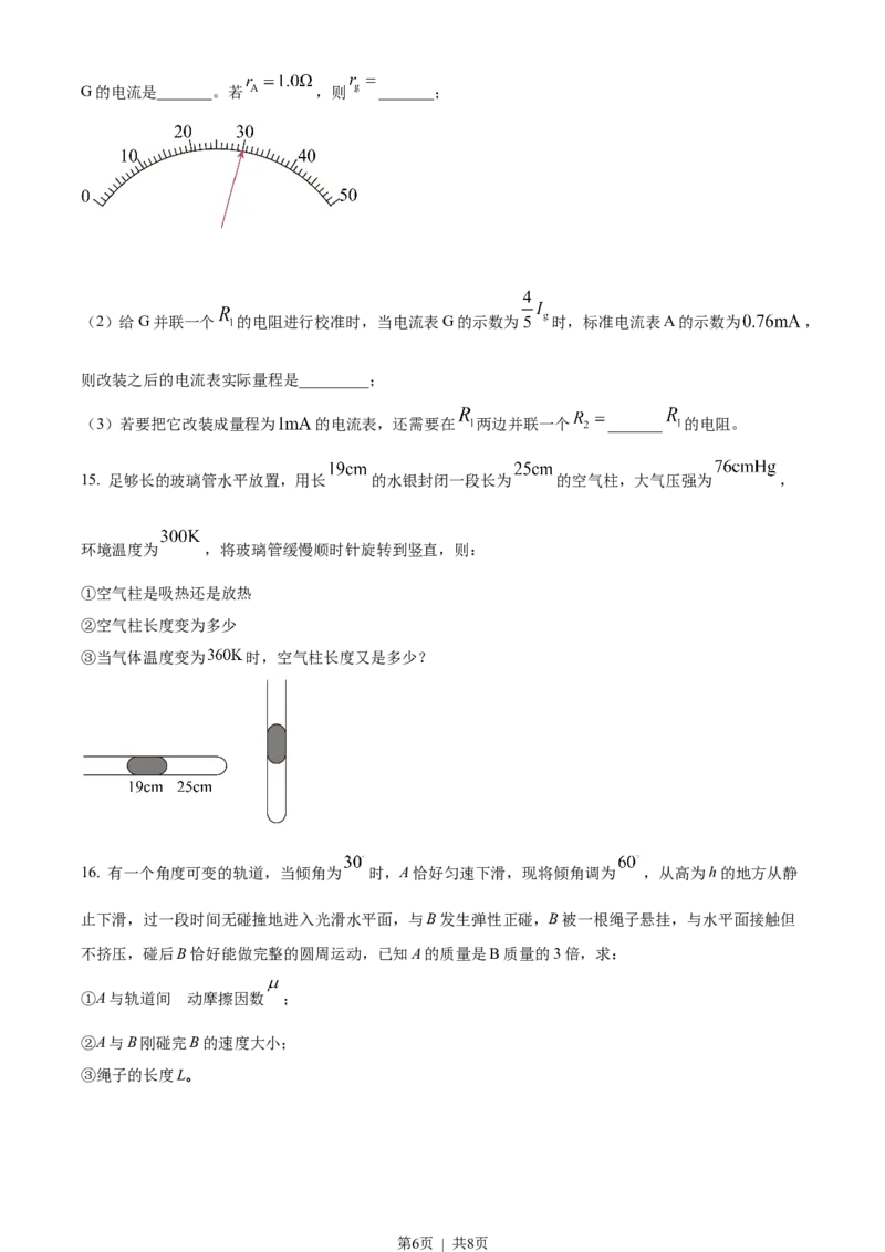 2022年高考物理试卷（海南）（缺第6题和12题）（空白卷）_物理历年高考真题_新&middot;Word版2008-2025&middot;高考物理真题_物理（按年份分类）2008-2025_2022&middot;高考物理真题