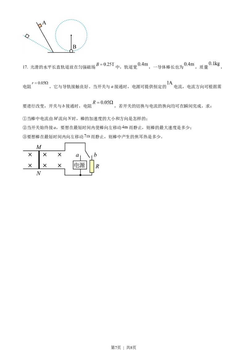 2022年高考物理试卷（海南）（缺第6题和12题）（空白卷）_物理历年高考真题_新&middot;Word版2008-2025&middot;高考物理真题_物理（按年份分类）2008-2025_2022&middot;高考物理真题