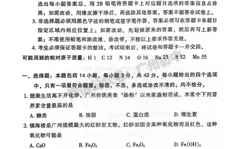 2024越秀区中考一模化学试题答案解析_广州九上月考+期中+期末+一模二模+中考真题_广州2024年中考一模_越秀区
