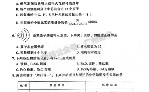 2024越秀区中考一模化学试题答案解析_广州九上月考+期中+期末+一模二模+中考真题_广州2024年中考一模_越秀区