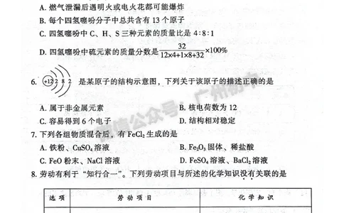 2024越秀区中考一模化学试题答案解析_广州九上月考+期中+期末+一模二模+中考真题_广州2024年中考一模_越秀区