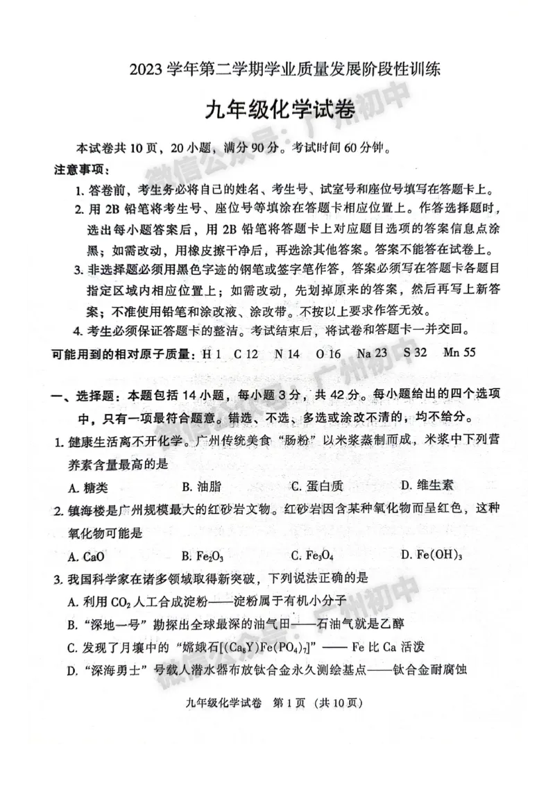2024越秀区中考一模化学试题答案解析_广州九上月考+期中+期末+一模二模+中考真题_广州2024年中考一模_越秀区