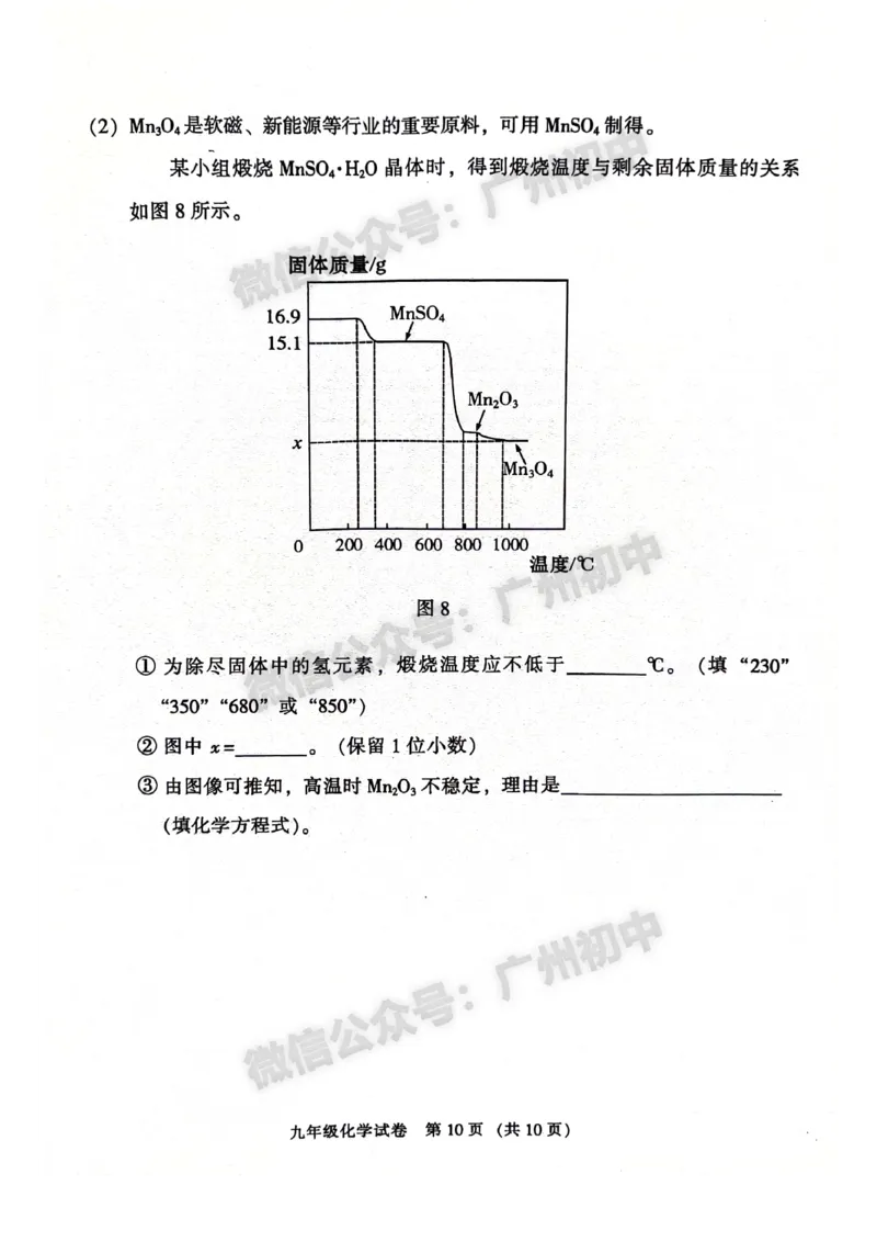 2024越秀区中考一模化学试题答案解析_广州九上月考+期中+期末+一模二模+中考真题_广州2024年中考一模_越秀区