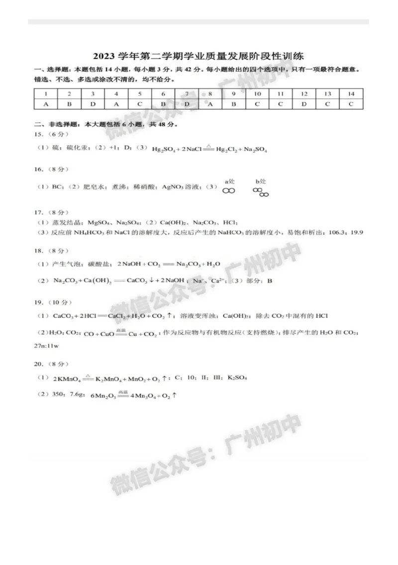 2024越秀区中考一模化学试题答案解析_广州九上月考+期中+期末+一模二模+中考真题_广州2024年中考一模_越秀区