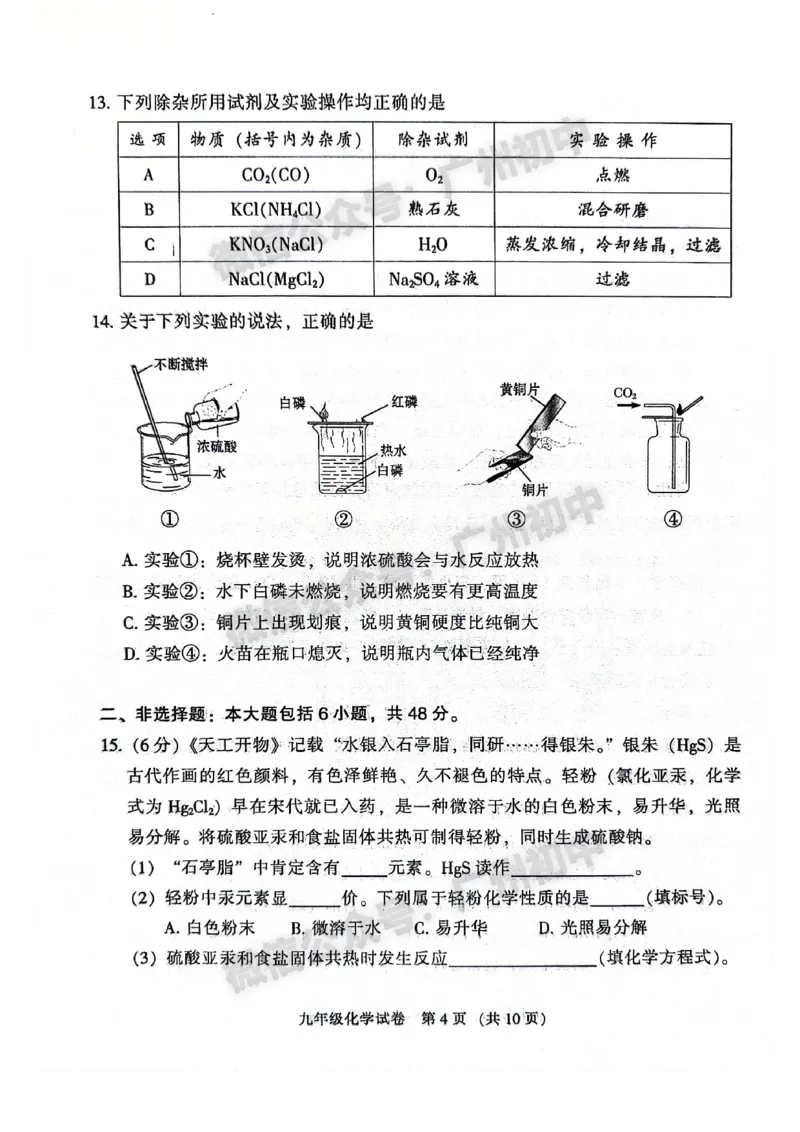 2024越秀区中考一模化学试题答案解析_广州九上月考+期中+期末+一模二模+中考真题_广州2024年中考一模_越秀区
