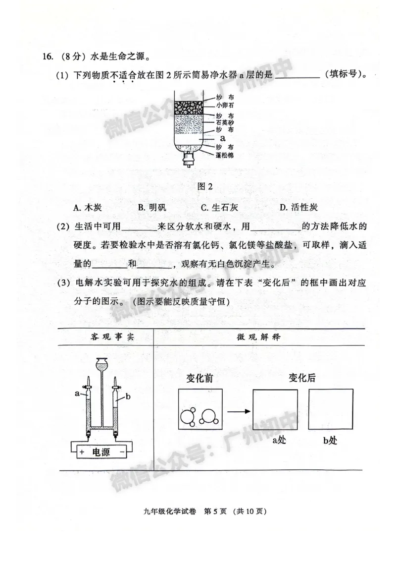 2024越秀区中考一模化学试题答案解析_广州九上月考+期中+期末+一模二模+中考真题_广州2024年中考一模_越秀区