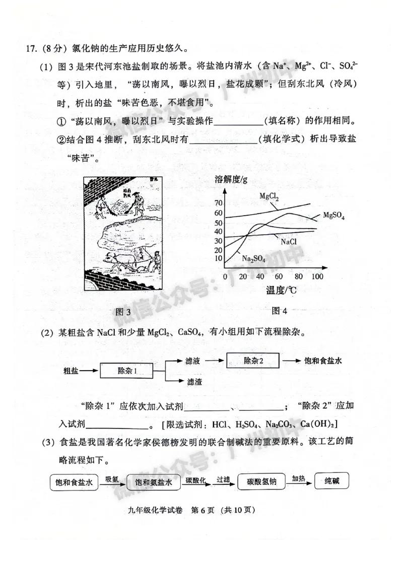 2024越秀区中考一模化学试题答案解析_广州九上月考+期中+期末+一模二模+中考真题_广州2024年中考一模_越秀区
