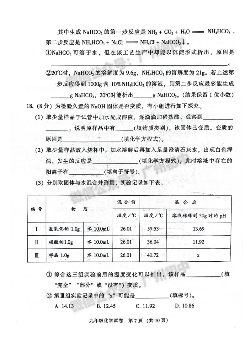 2024越秀区中考一模化学试题答案解析_广州九上月考+期中+期末+一模二模+中考真题_广州2024年中考一模_越秀区