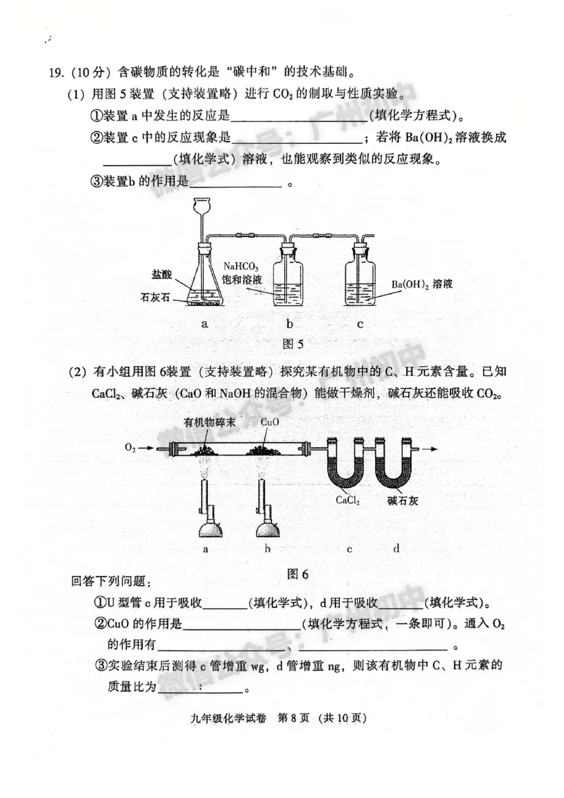 2024越秀区中考一模化学试题答案解析_广州九上月考+期中+期末+一模二模+中考真题_广州2024年中考一模_越秀区
