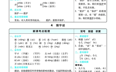 《典中点名师划重点》语文1年级下册（RJ）_一年级上下册资料_小学一年级学习资料-25年更新版_1-02、小学一年级语文下册_3-6-2-2、练习题、作业、专项、试卷_部编（人教）版_电子册类
