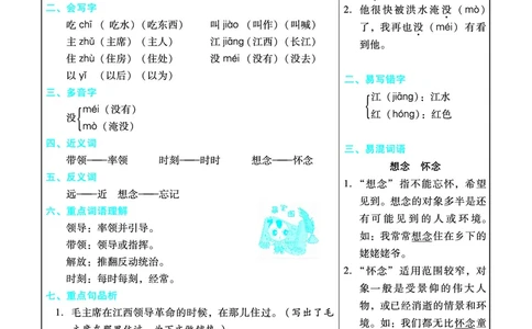 《典中点名师划重点》语文1年级下册（RJ）_一年级上下册资料_小学一年级学习资料-25年更新版_1-02、小学一年级语文下册_3-6-2-2、练习题、作业、专项、试卷_部编（人教）版_电子册类