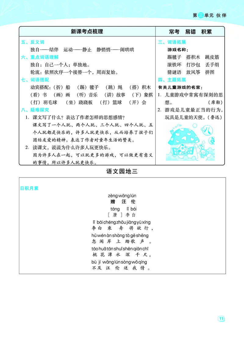 《典中点名师划重点》语文1年级下册（RJ）_一年级上下册资料_小学一年级学习资料-25年更新版_1-02、小学一年级语文下册_3-6-2-2、练习题、作业、专项、试卷_部编（人教）版_电子册类