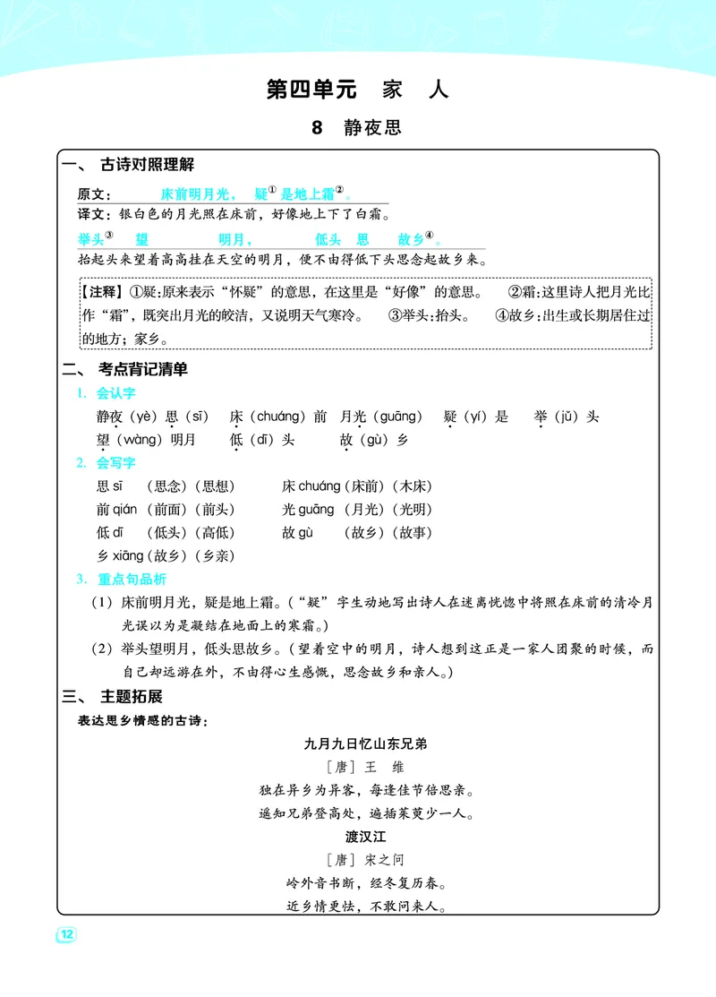 《典中点名师划重点》语文1年级下册（RJ）_一年级上下册资料_小学一年级学习资料-25年更新版_1-02、小学一年级语文下册_3-6-2-2、练习题、作业、专项、试卷_部编（人教）版_电子册类