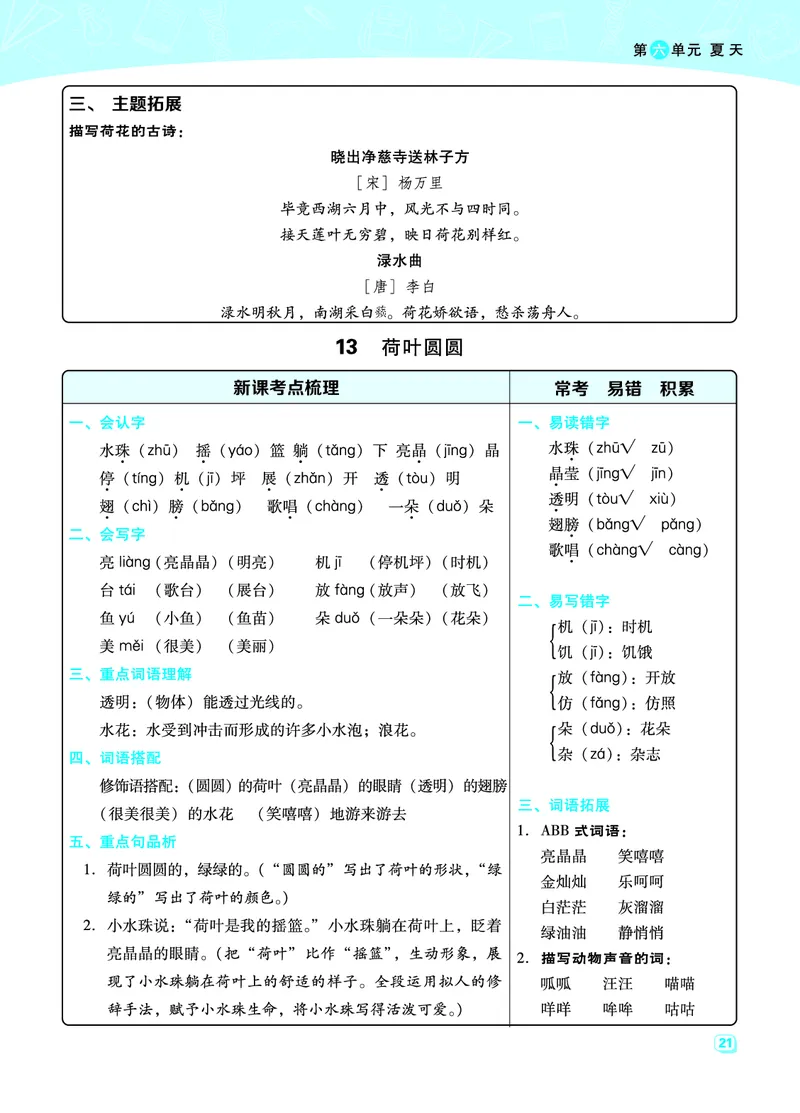 《典中点名师划重点》语文1年级下册（RJ）_一年级上下册资料_小学一年级学习资料-25年更新版_1-02、小学一年级语文下册_3-6-2-2、练习题、作业、专项、试卷_部编（人教）版_电子册类