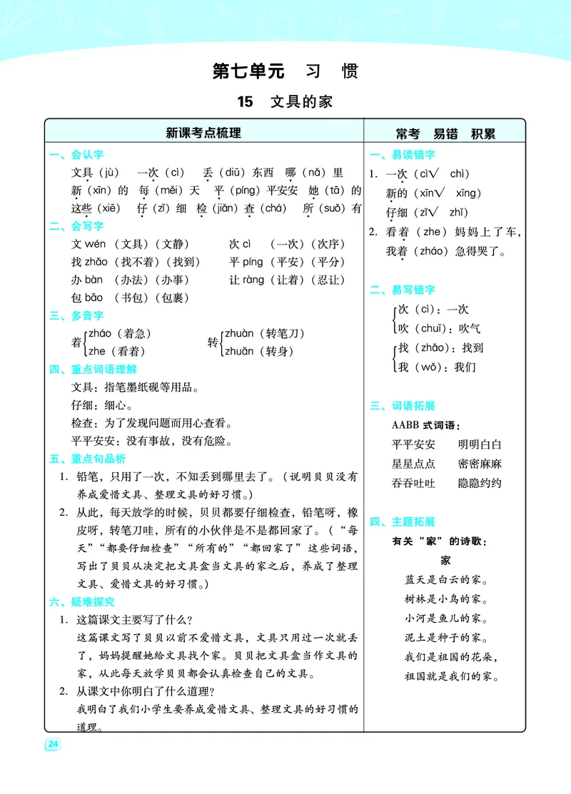 《典中点名师划重点》语文1年级下册（RJ）_一年级上下册资料_小学一年级学习资料-25年更新版_1-02、小学一年级语文下册_3-6-2-2、练习题、作业、专项、试卷_部编（人教）版_电子册类