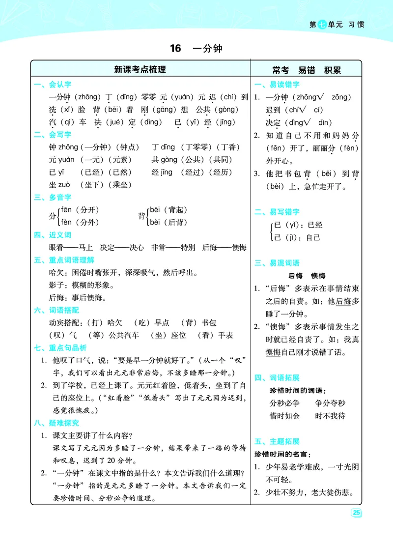 《典中点名师划重点》语文1年级下册（RJ）_一年级上下册资料_小学一年级学习资料-25年更新版_1-02、小学一年级语文下册_3-6-2-2、练习题、作业、专项、试卷_部编（人教）版_电子册类