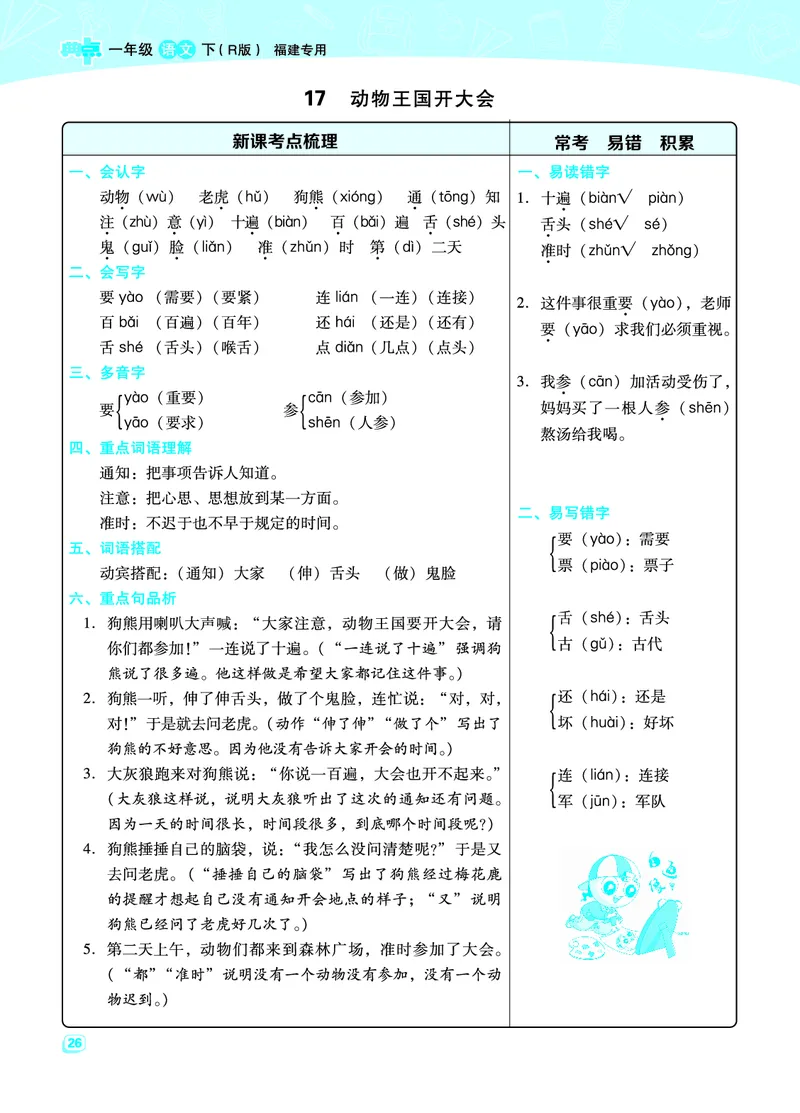 《典中点名师划重点》语文1年级下册（RJ）_一年级上下册资料_小学一年级学习资料-25年更新版_1-02、小学一年级语文下册_3-6-2-2、练习题、作业、专项、试卷_部编（人教）版_电子册类