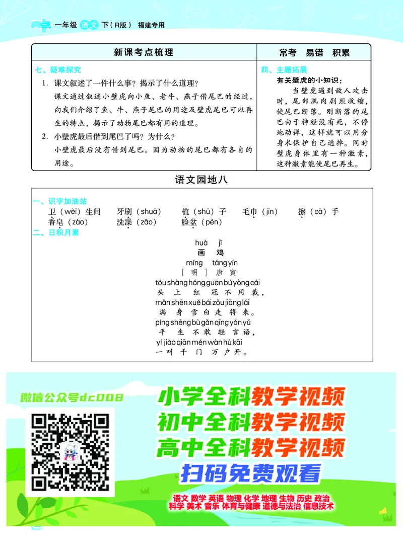 《典中点名师划重点》语文1年级下册（RJ）_一年级上下册资料_小学一年级学习资料-25年更新版_1-02、小学一年级语文下册_3-6-2-2、练习题、作业、专项、试卷_部编（人教）版_电子册类