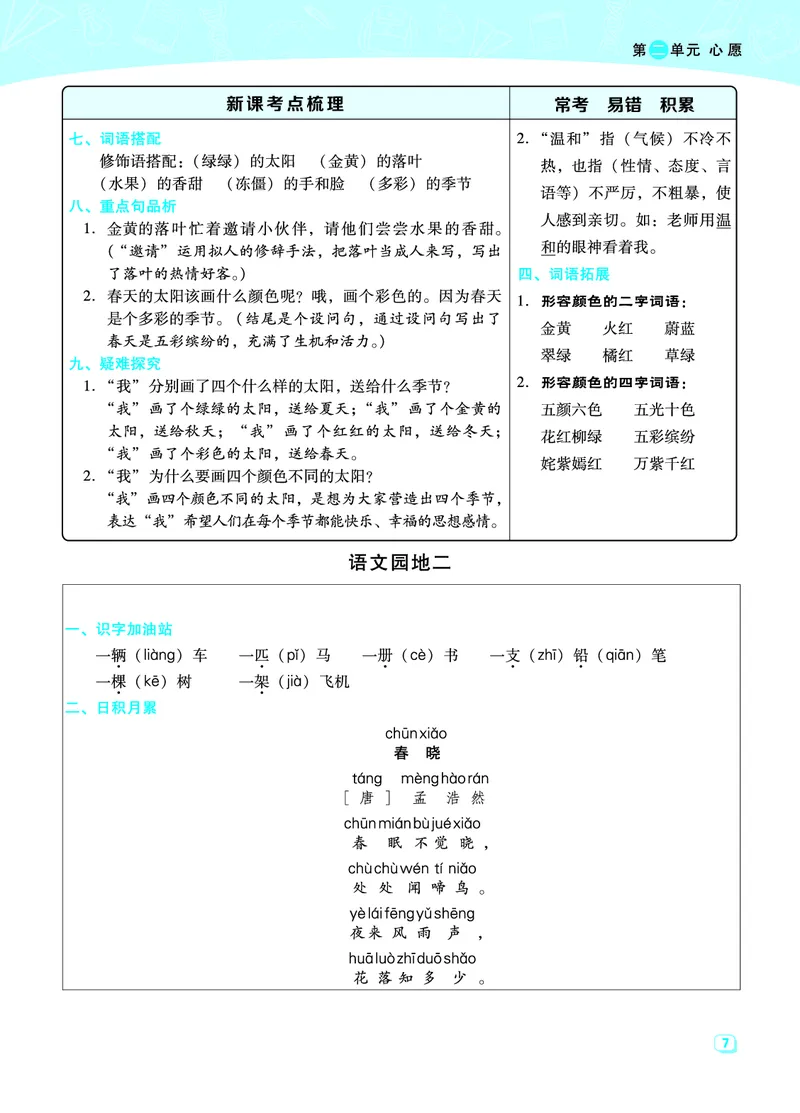 《典中点名师划重点》语文1年级下册（RJ）_一年级上下册资料_小学一年级学习资料-25年更新版_1-02、小学一年级语文下册_3-6-2-2、练习题、作业、专项、试卷_部编（人教）版_电子册类