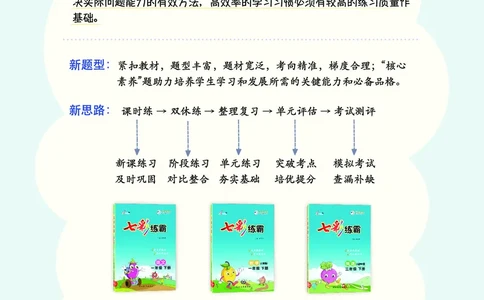 《七彩练霸》数学1年级下册（JJ）_一年级上下册资料_小学一年级学习资料-25年更新版_1-04、小学一年级数学下册_1-4-2、练习题、作业、试题、试卷_冀教版_电子册类