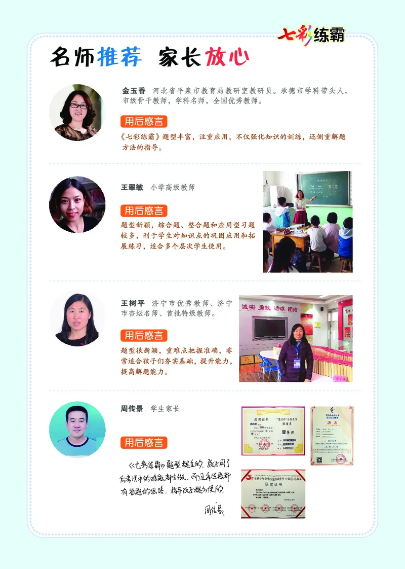 《七彩练霸》数学1年级下册（JJ）_一年级上下册资料_小学一年级学习资料-25年更新版_1-04、小学一年级数学下册_1-4-2、练习题、作业、试题、试卷_冀教版_电子册类