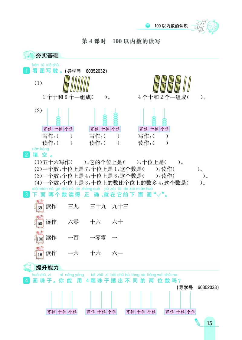 《七彩练霸》数学1年级下册（JJ）_一年级上下册资料_小学一年级学习资料-25年更新版_1-04、小学一年级数学下册_1-4-2、练习题、作业、试题、试卷_冀教版_电子册类