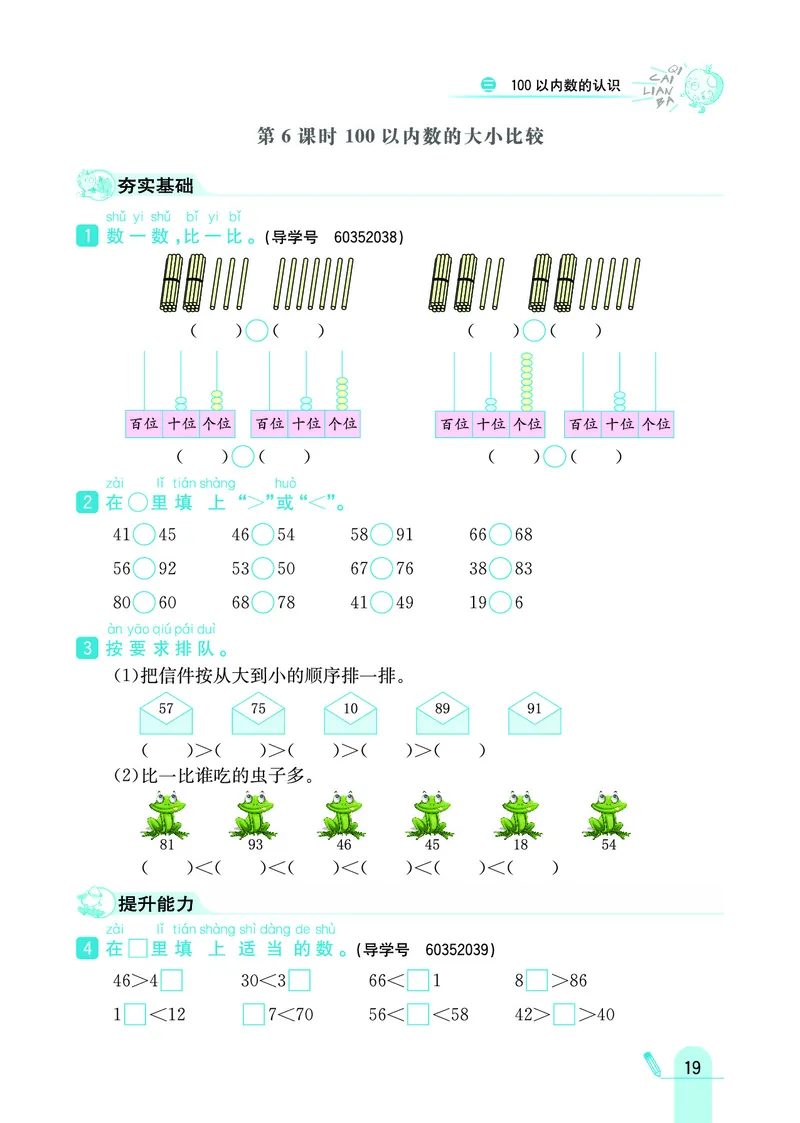 《七彩练霸》数学1年级下册（JJ）_一年级上下册资料_小学一年级学习资料-25年更新版_1-04、小学一年级数学下册_1-4-2、练习题、作业、试题、试卷_冀教版_电子册类